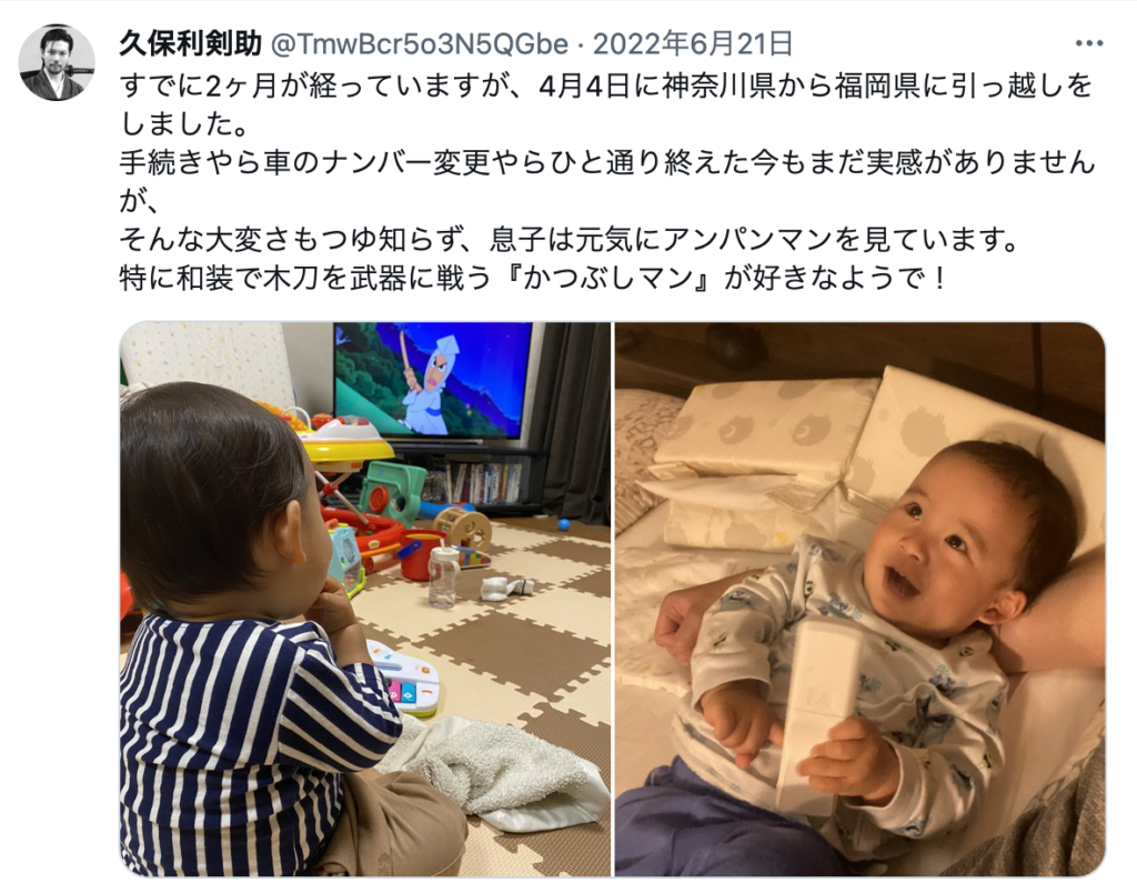 久保利剣助　子供　顔画像