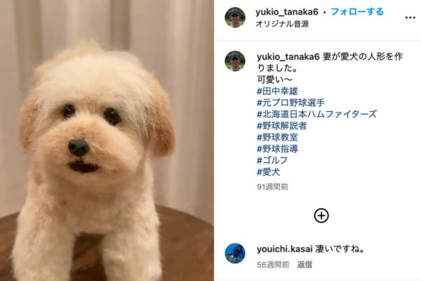 田中幸雄　妻　手作り愛犬　顔画像　